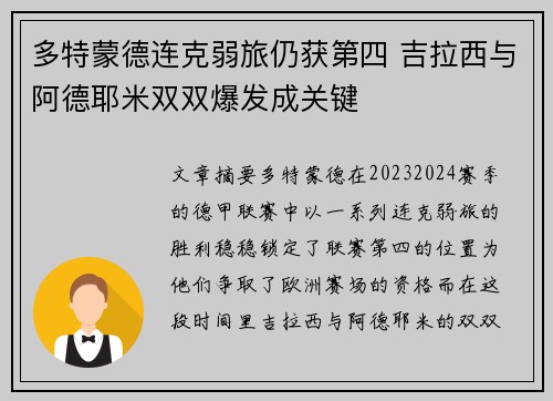 多特蒙德连克弱旅仍获第四 吉拉西与阿德耶米双双爆发成关键