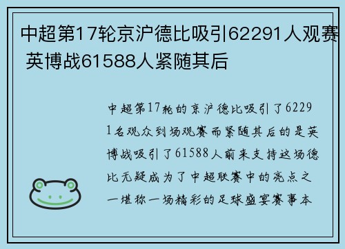 中超第17轮京沪德比吸引62291人观赛 英博战61588人紧随其后