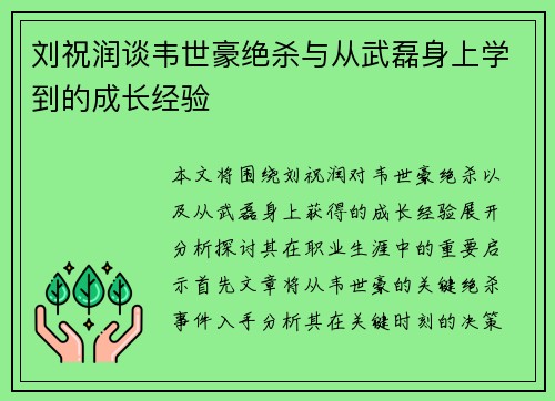 刘祝润谈韦世豪绝杀与从武磊身上学到的成长经验