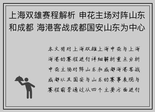 上海双雄赛程解析 申花主场对阵山东和成都 海港客战成都国安山东为中心