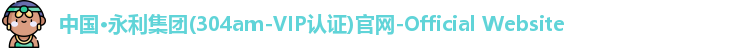 永利官网